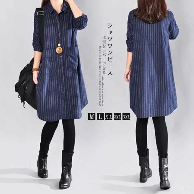 シャツワンピース レディース きれいめ 秋 チュニックワンピース 長袖 Aライン ロングシャツ ストライプ 体型カバー 大きいサイズ 可愛いの通販はau Pay マーケット Dream Of Love 商品ロットナンバー