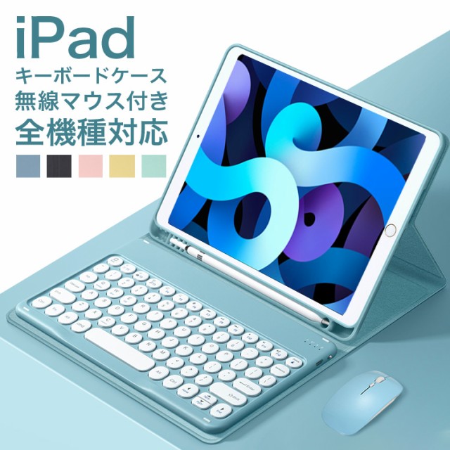 期間限定送料無料 可愛い 丸型キー カラーキーボード 人気 スマホ用bluetoothキーボード Ipad 第8世代 キーボード カバー Ipad 10 2 キーボードケース 公式ストア Www Endocenter Com Ua