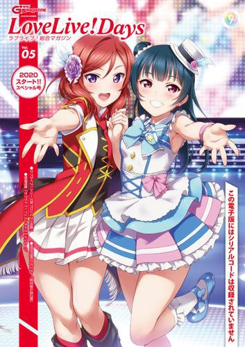 電子版 電撃g S Magazine 年3月号増刊 Lovelive Days ラブライブ 総合マガジンvol 05 スタート スペシャル号の通販はau Pay マーケット ブックパス For Au Pay マーケット 商品ロットナンバー