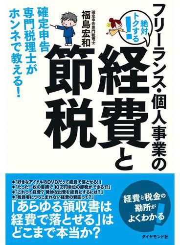 フリーランス 個人事業の絶対トクする 経費と節税の通販はau Pay マーケット ブックパス For Au Pay マーケット 商品ロットナンバー