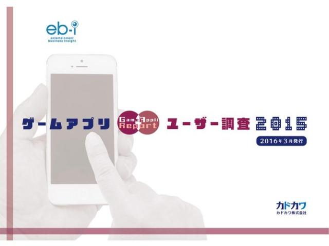 クライマックスセール ゲームアプリユーザー調査15 定番人気 Www Supdeco Ma