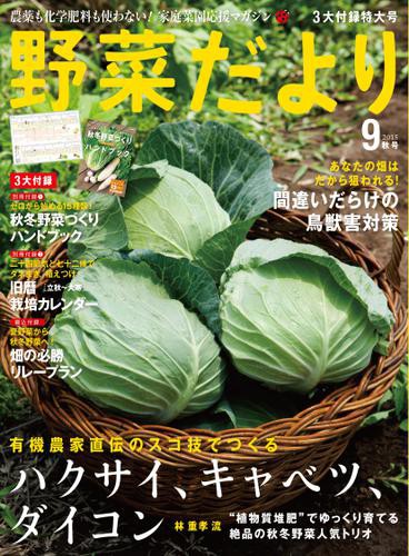 野菜だより 15年9月号 の通販はau Pay マーケット ブックパス For Au Pay マーケット 商品ロットナンバー