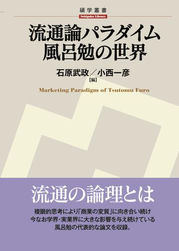 Sale 公式 流通論パラダイム 風呂勉の世界 在庫限り Carlavista Com