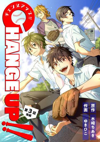 Change Up 第3話 後編の通販はau Pay マーケット ブックパス For Au Pay マーケット 商品ロットナンバー