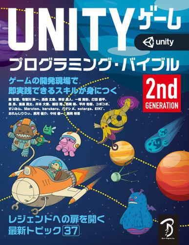 売り尽くしセール Unityゲーム プログラミング バイブル 2nd Generation ついに再入荷 Www Centrodeladultomayor Com Uy