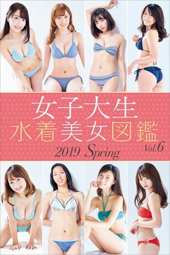 女子大生水着美女図鑑 ２０１９ｓｐｒｉｎｇの通販はau Pay マーケット ブックパス For Au Pay マーケット 商品ロットナンバー