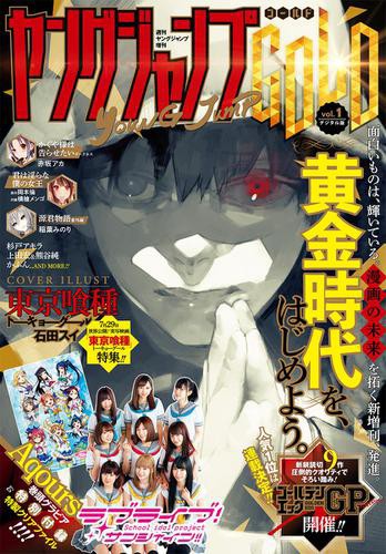 週刊ヤングジャンプ増刊 ヤングジャンプgold Vol 1の通販はau Pay マーケット ブックパス For Au Pay マーケット 商品ロットナンバー