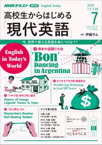 ｎｈｋラジオ 高校生からはじめる 現代英語 19年7月号 リフロー版 の通販はau Pay マーケット ブックパス For Au Pay マーケット 商品ロットナンバー