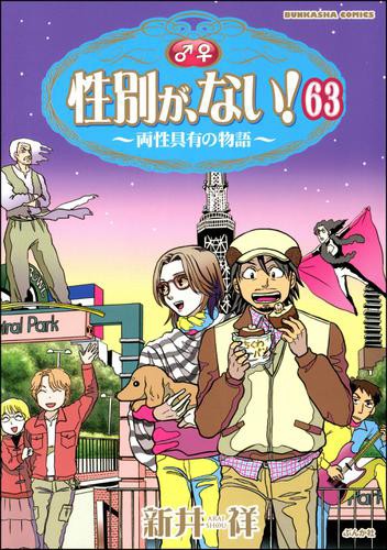 性別が ない 両性具有の物語 分冊版 第63話 の通販はau Pay マーケット ブックパス For Au Pay マーケット 商品ロットナンバー