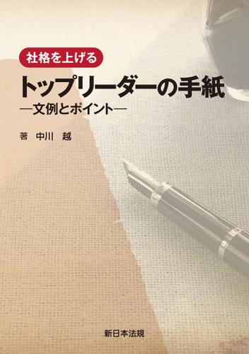 正規激安 社格を上げる トップリーダーの手紙 文例とポイント 人気特価激安 Carlavista Com