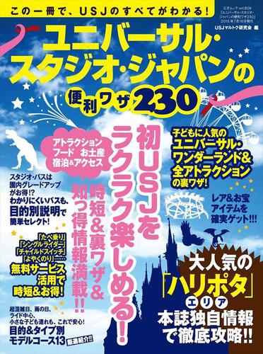 ユニバーサル スタジオ ジャパンの便利ワザ230の通販はau Pay マーケット ブックパス For Au Pay マーケット 商品ロットナンバー
