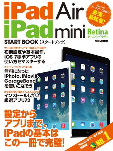 Ipad Air Ipad Mini Retinaディスプレイモデル スタートブックの通販はau Wowma ワウマ ブックパス For Au Wowma 商品ロットナンバー