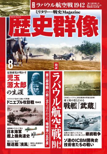 歴史群像 19年8月号 の通販はau Pay マーケット ブックパス For Au Pay マーケット 商品ロットナンバー