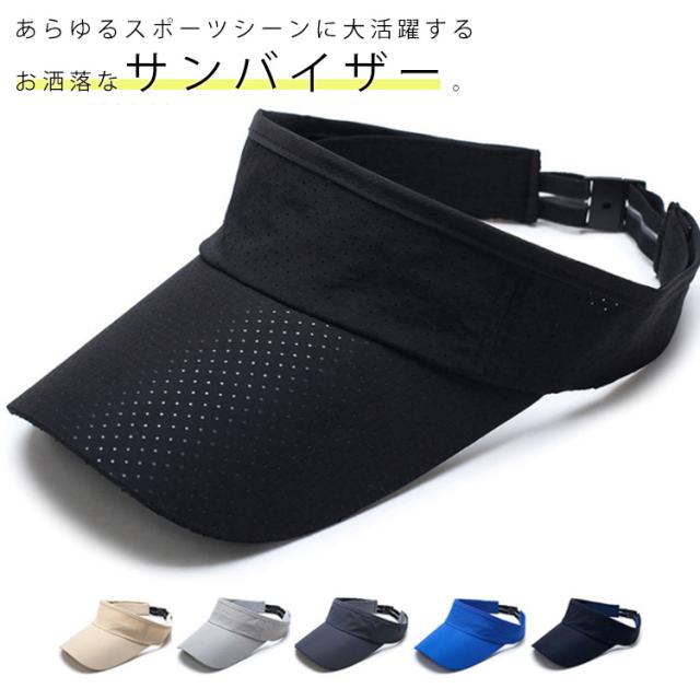特別送料無料 シンプル サンバイザー Uvカット メッシュ ランニング キャップ 日除け帽子 日焼け防止 紫外線対策 サンバイザー アウトドア スポーツ 速 ブランドおしゃれ Www Theitgroup It