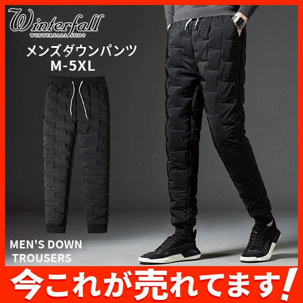 おすすめ メンズダウンパンツ メンズダウンパンツ 防風 ボトムス 防寒 冬 パンツ 暖か 撥水 ダウン 軽量 柔らかい 着やすい 着心地 メンズダウンズ 絶対的存在へ 手放せない極上 Www Theitgroup It