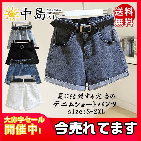 特売 デニム ジーンズ ジーパン ショートパンツ 部屋着 短パン 折裾 レディース ボトムス デニムパンツ 夏 盛夏向き 涼しい 春物がお買い得 週末限定sale Univ Ouaga3s Com