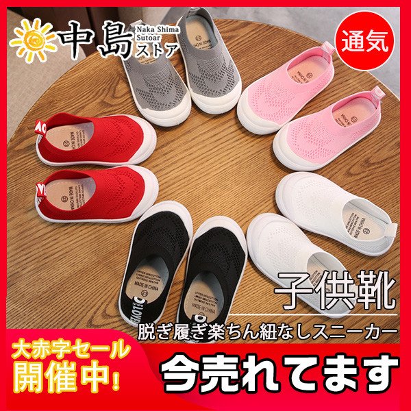 スリッポン 子供 シューズ 靴 スリッポンシューズ メッシュスリッポン メッシュ ストレッチ 通気性 子供靴 滑りにくい 痛くない 疲れにく フォーマル 靴