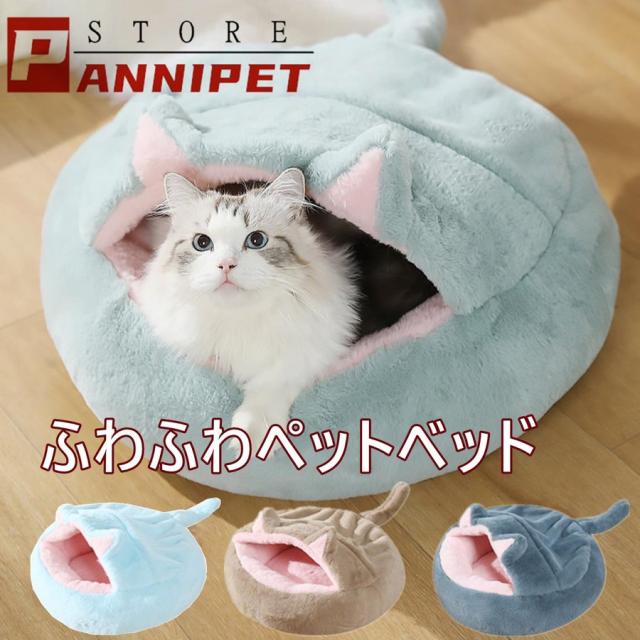 リアルサープラス 猫ベッド 猫用 ベッド ペットソファ 犬 ベッド ぐっすり眠る 寝袋ふわふわ 洗える ペット マット クッション 秋冬用ベッド 可愛い 暖かい レビューで送料無料 Taisei Estate Co Jp