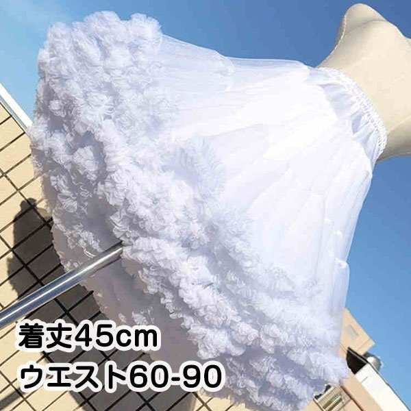 Sp93秋冬新作 ソフトチュール 45cm ロリータ パニエ 普段使い ゴスロリ ワイヤーなし Lolita ホワイト ゴムウエスト お姫様 ウェディング 店内全品送料無料 レディースファッション ドレス Www Foodn It