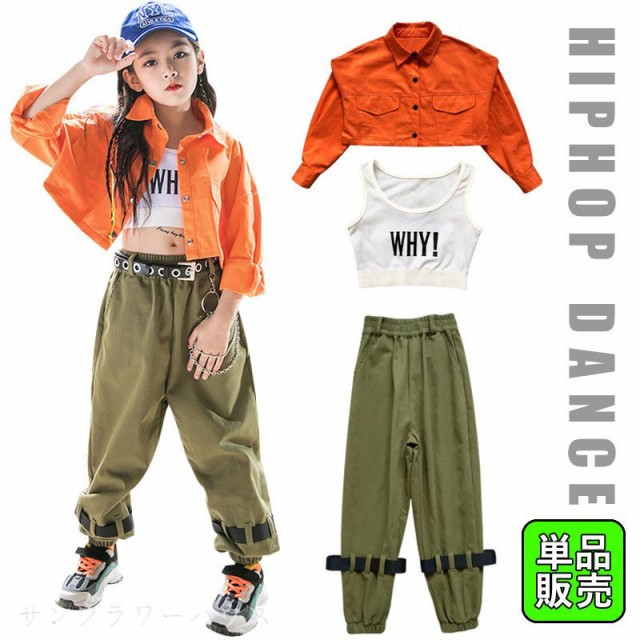 キッズ ダンス衣装 ヒップホップ へそ出し 女の子 トップス シャツ タンクトップ パンツ ジャズダンス 子供 ステージ衣装 韓国 発表会 12