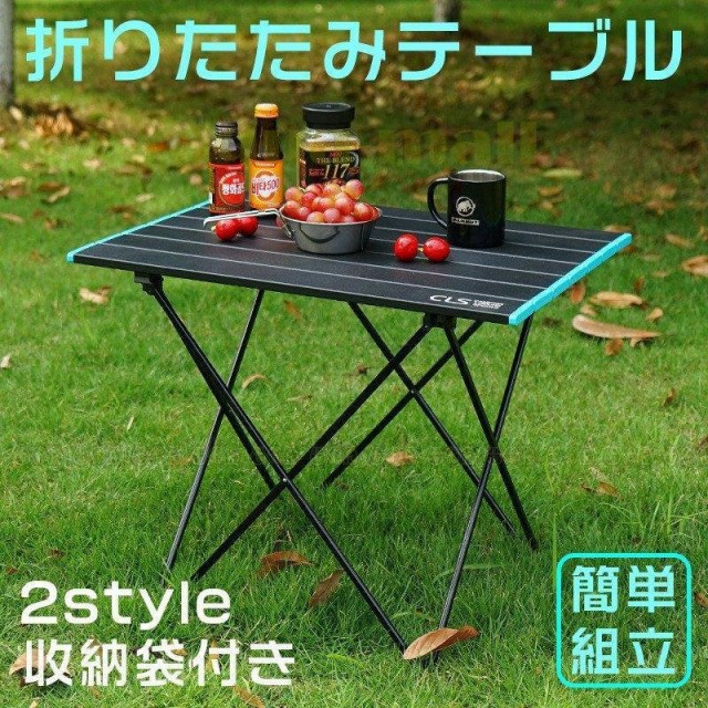 キャンプ テー テーブル コンパクト 折りたたみ 小型 BBQ 登山 防災 アルミ合金 軽量 収納袋 アルミ アウトドアテーブル 折りたたみテー