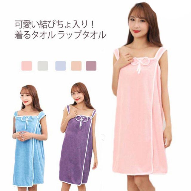 21新作モデル お着替えタオル ラップタオル 結びちょ スイミング バスローブ リボン バスタオル 軽量 巻きタオル 大人用 80cm マイクロファイバー お 早割クーポン Simasenegal Cilss Int