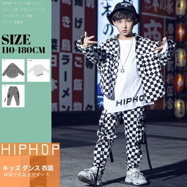 キッズ ダンス衣装 セットアップ ヒップホップ HIPHOP シャツ チェック柄 チャックパンツ 子供服 ダンス 女の子 男の子 ステージ衣装 練