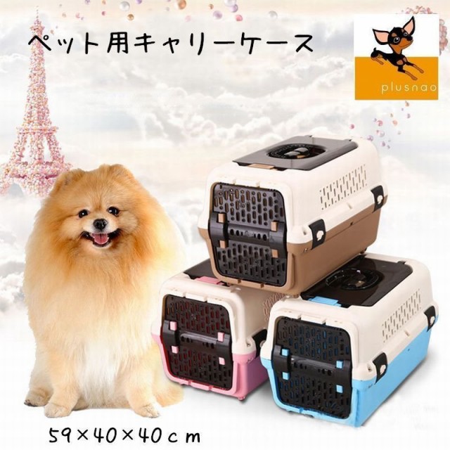 ペット用 クレート キャリーケース 猫 犬 キャット ドッグ キャリー キャリーボックス ペット用品 ペットグッズ 旅行 飛行機 トラベル ブ