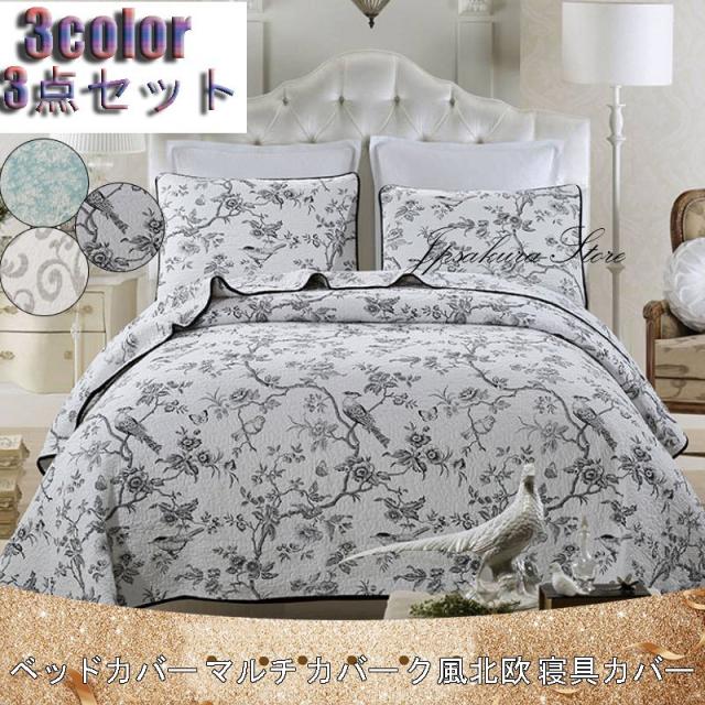 限定品 ベッドカバー マルチ カバー ク風北欧 寝具カバー 3点セット ベッドスプレッド キルト おしゃれ ダブル 四季適用 高質感 掛け布団230 250 在庫限り 完売次第終了ぽっきりsale Desmarques Etvous Fr