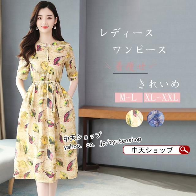 ワンピースレディース30代40代50代 膝丈ワンピース Popな柄 春夏服 プリントワンピース 着痩せ 綿麻 チュニック カジュアル おしゃれ 飲 ワンピース