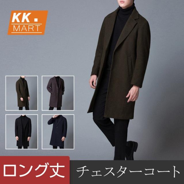 最終値下げ チェスターコート メンズコート 秋冬 ラシャコート ロングコート 男性 ジャケット ショート丈 アウター コート 通勤 カジュア キナル別注 Taisei Estate Co Jp
