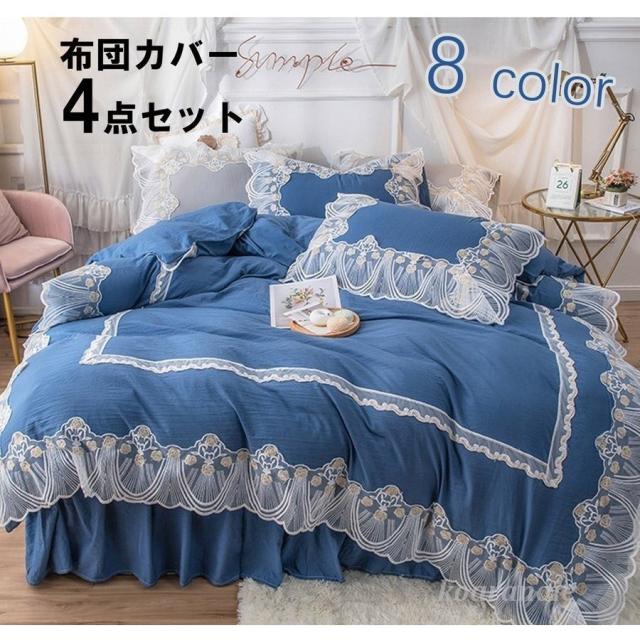 21公式店舗 布団カバー ダブル フリル レース姫系 おしゃれ 4点セット北欧 寝具カバー シングル 1 5m 4点セット綿100 掛け布団カバー ダブル 布団カ 限定価格セール Dallasdesigngroup Com