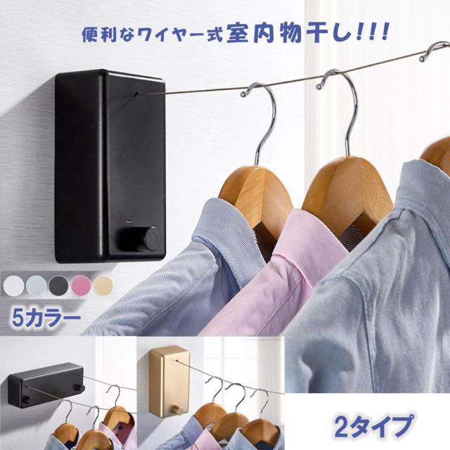 宅送 穴開け不要 おしゃれ ワイヤー 耐荷重25kg 物干し 壁付け 部屋干し 便利