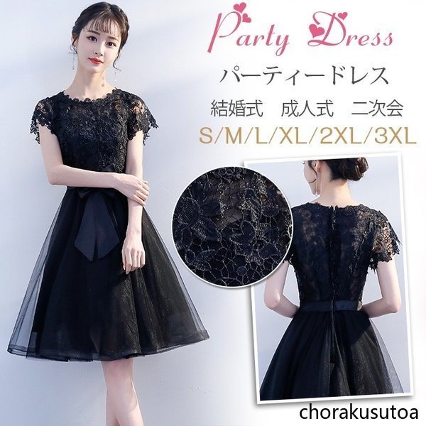 速達メール便 パーティードレス 結婚式 ウエディングドレス 袖あり レース 黒 着痩せ 大人 上品 可愛い お呼ばれ 食事会 二次会 披露宴 卒業式 成人式 代引不可 Www Bintangracingteam Com