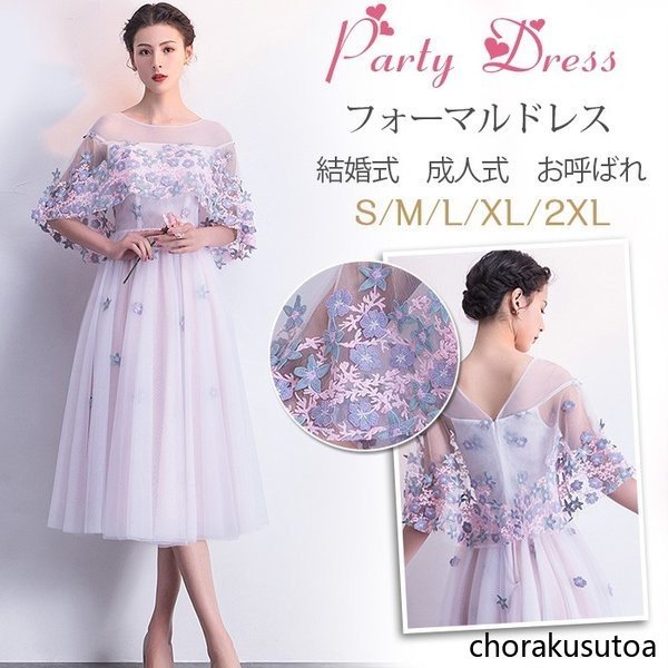 ロングセラー パーティードレス パーティドレス 結婚式 ワンピース 袖あり ウェディングドレス ワンピースドレス ミディアム丈 大きいサイズ お呼ばれ 希少 大人気 Embol Com