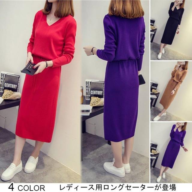 再入荷1番人気 Vネック ニットワンピ ロングセーター レディース ニットセーター ワンピース 女性