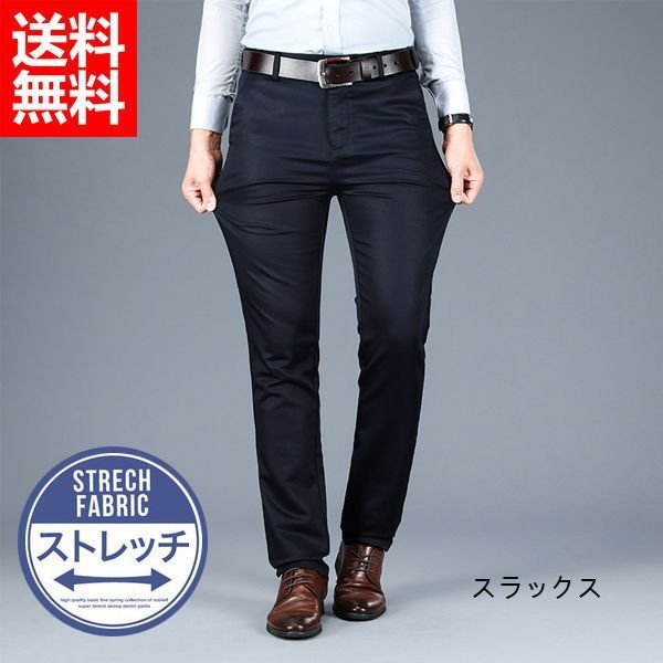 全国宅配無料 メンズスラックス ボトムス ストレッチパンツ ズボン 伸縮 スリムパンツ スキニーチノパンツ 細身 ビジネススラックス 家庭洗濯可 春秋冬 ランキング１位受賞 Duyanhcorp Com
