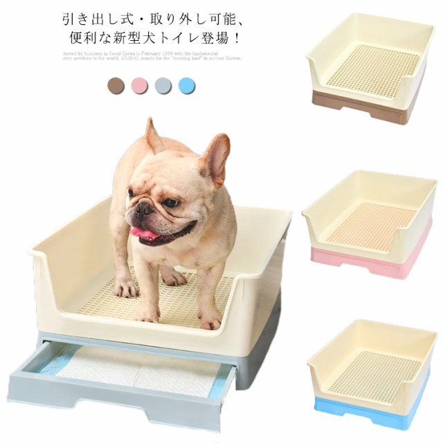 最新コレックション 新型引き出し犬用トイレ 犬用トイレ 犬トイレ 犬 トイレ トイレ本体 犬のトイレ トイレ容器 トレーニング Lサイズ おしゃれ ペットトレ 最高の