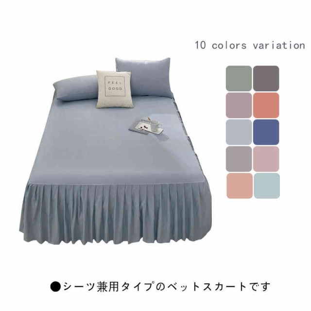 10色 ベッドスカート ベットスカート ベッドスプレッド 敷きシーツ ベッド シングル セミダブル ダブル 寝具カバー クラシカル アンティの
