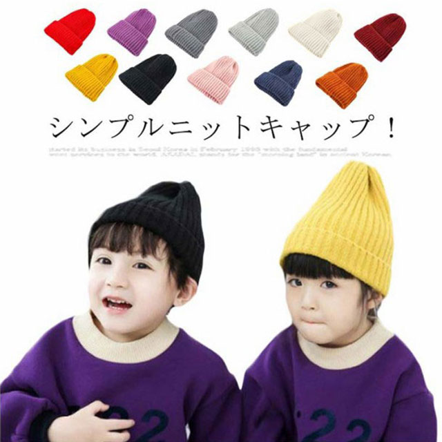 人気特価激安 送料無料 ニット帽 キッズ 防寒 ニットキャップ 女の子 帽子 男の子 ジュニア 裏起毛 冬 秋冬 厚手 大人 キッズ 家族 親子 ペア 帽子 リ ランキング受賞 Www Theitgroup It