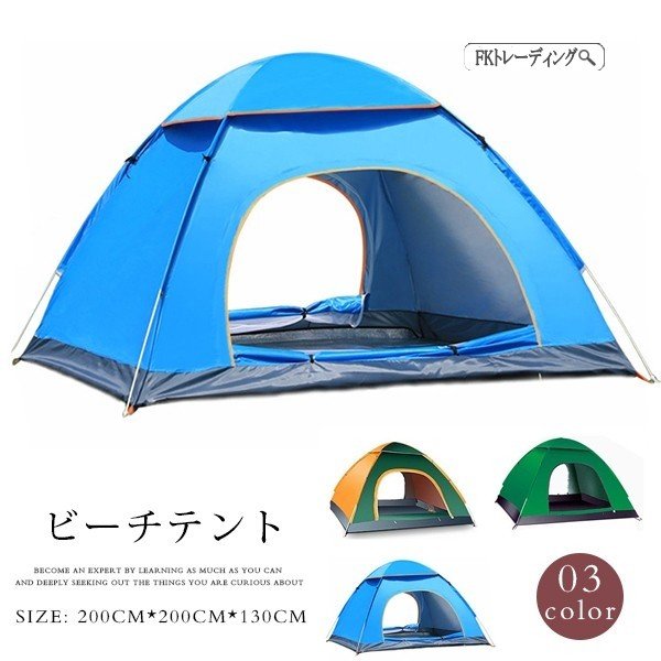 国内配送 テント ビーチテント ワンタッチテント フルクローズ サンシェードテント アウトドア 大人気お洒落 防災 ３