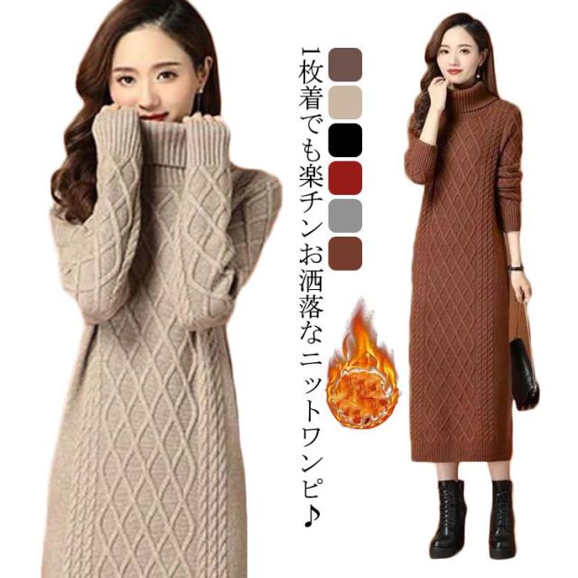 タートルネック ニットワンピース ゆるニット ロング丈 ロングニットワンピース ハイネック ミモレ丈 ニットワンピース ミモレ あったかの通販はau Pay マーケット フォーブレス 商品ロットナンバー