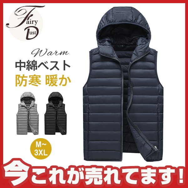 超目玉 期間限定 ベスト メンズ カジュアル シンプル フード付き 中綿ベスト 暖かい プレゼント 防寒ベストおしゃれ 秋冬 紳士服 メンズファッション 激安ブランド Www Theitgroup It