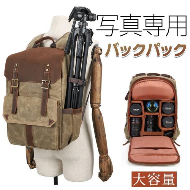 ラッピング無料 カメラバッグ 一眼レフ用バックパック カメラバックリュック 男女兼用 おしゃれ カメラ