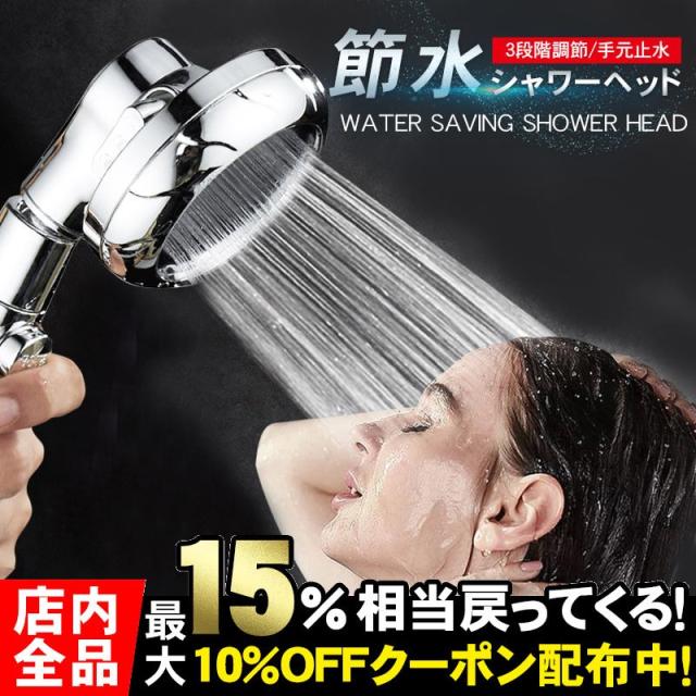 期間限定価格 シャワーヘッド 節水シャワー 3段階モード 360 角度回転 高水圧 低水圧 手元止水 おしゃれ 便利 水圧アップ 取付簡単 お風呂 毛穴汚れ 超歓迎 期間限定価格 シャワーヘッド 節水シャワー 3段階モード 360 角度回転 高水圧 低水圧 手元止水 おしゃれ 便利 水圧アップ 取付簡単 お風呂 毛穴汚れ 超歓迎