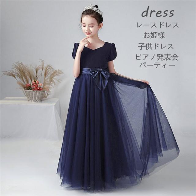 人気ブランド ドレス 子供ワンピース ドレス ロングワンピース 高級dress ピアノ発表会 子供ドレス 誕生日 パーティー ベビードレス ピアノ発表会 ロン 値引きする Duyanhcorp Com