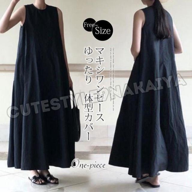 マキシワンピース レディース 夏 黒 ブラックワンピース マキシ丈 フレア Aラインワンピース ノースリーブ ゆったり 体型カバー 大きいサの通販はau Pay マーケット バトンショップ 商品ロットナンバー