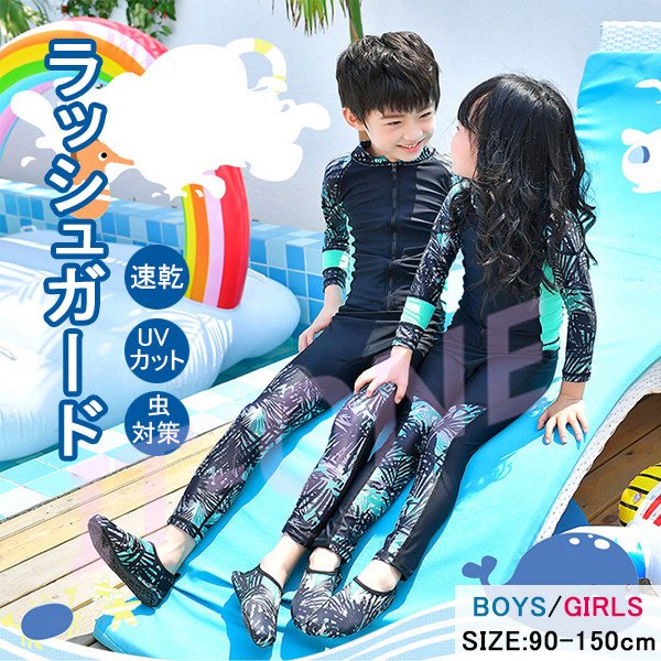 代引不可 ラッシュガード 子供 水着 キッズ ジュニア 女の子 長袖 おしゃれ 大きいサイズ 2点セット 体型カバー 子ども 男の子 ガールズ かわいい 再再販 Ggjapan Jp