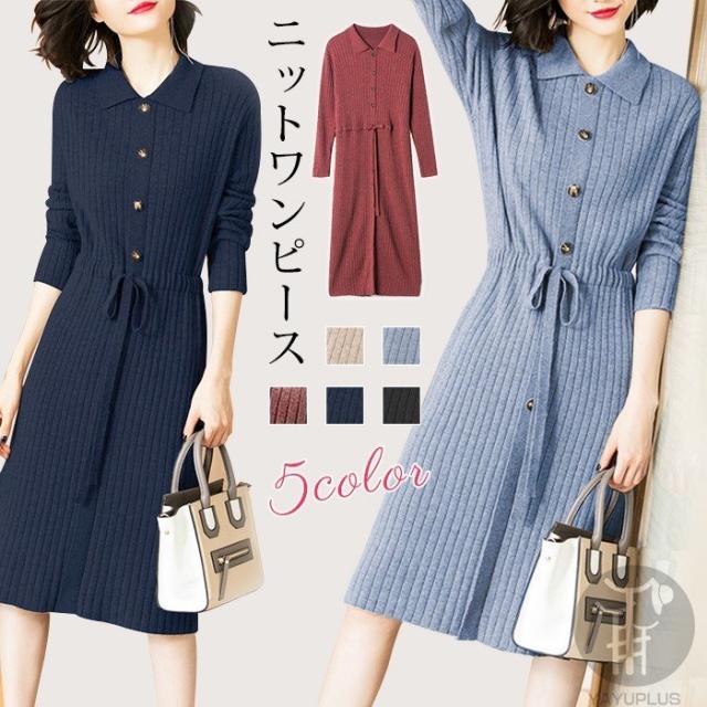 送料無料 一部地域を除く ワンピース レディース ニットワンピース ウエストブラウジング ニットセーター 膝丈 ニットソー ストレッ 長袖 無地 スリム