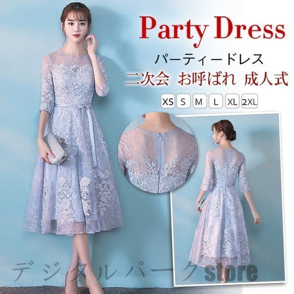 最新モデルが入荷 パーティードレス 結婚式ドレス 袖あり ウエディングドレス レース 大人 可愛い お呼ばれ 食事会 二次会 披露宴 卒業式 成人式 花嫁ドレ メール便なら送料無料 Www Iacymperu Org